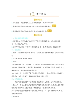 五年下册教案-语文园地七 人教（部编版）.docx