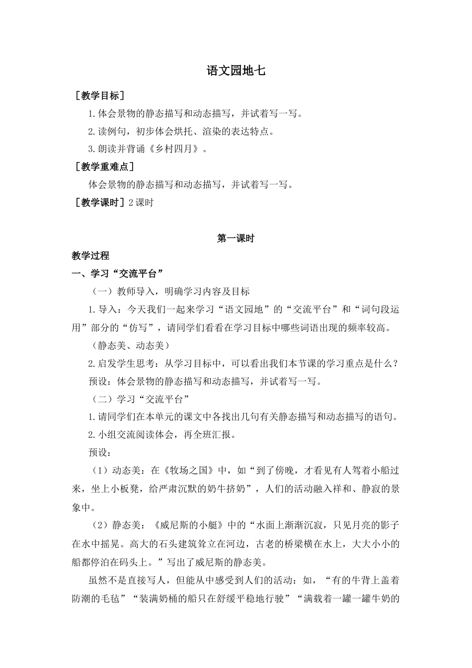 五年下册教案-语文园地七（教案+反思）.docx_第1页