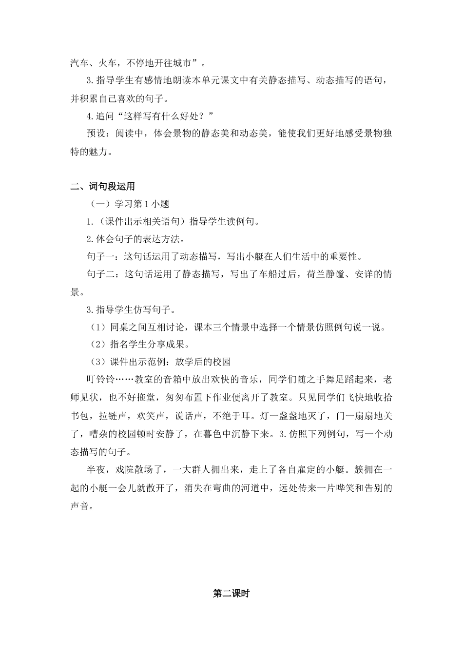 五年下册教案-语文园地七（教案+反思）.docx_第2页