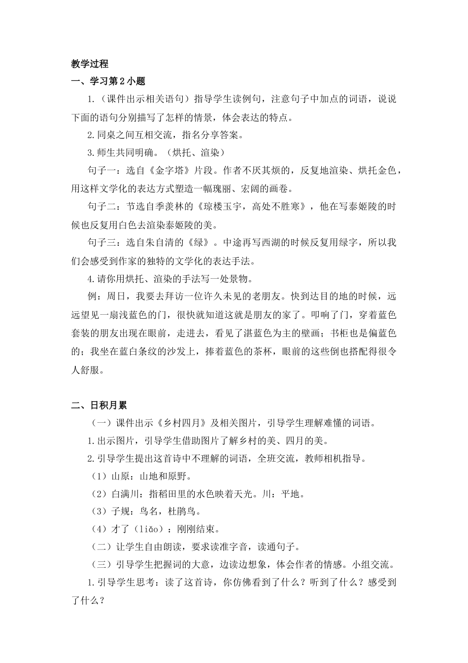 五年下册教案-语文园地七（教案+反思）.docx_第3页