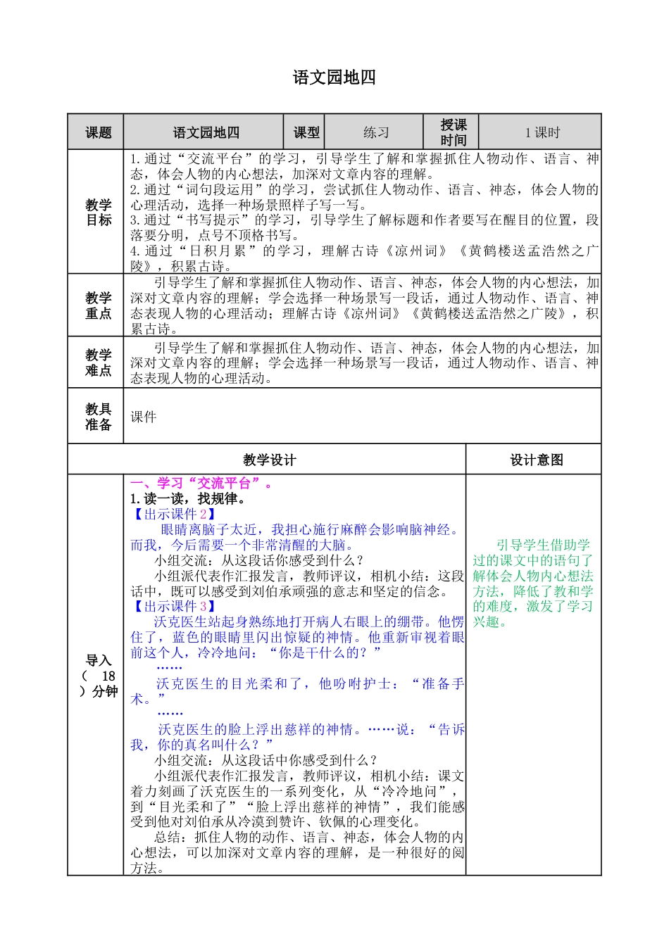 五年下册教案-语文园地四 教案（表格式）.docx_第1页