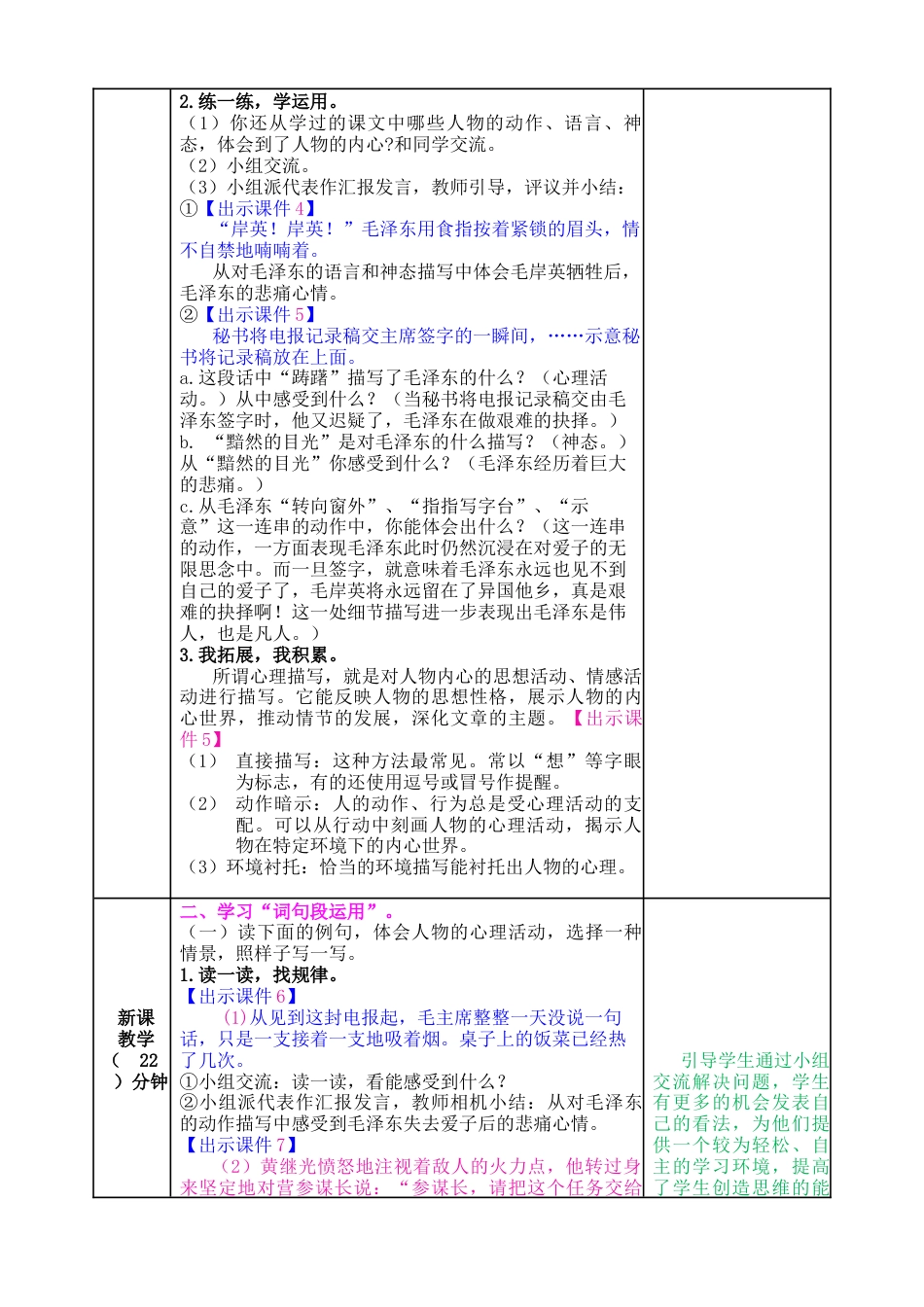 五年下册教案-语文园地四 教案（表格式）.docx_第2页