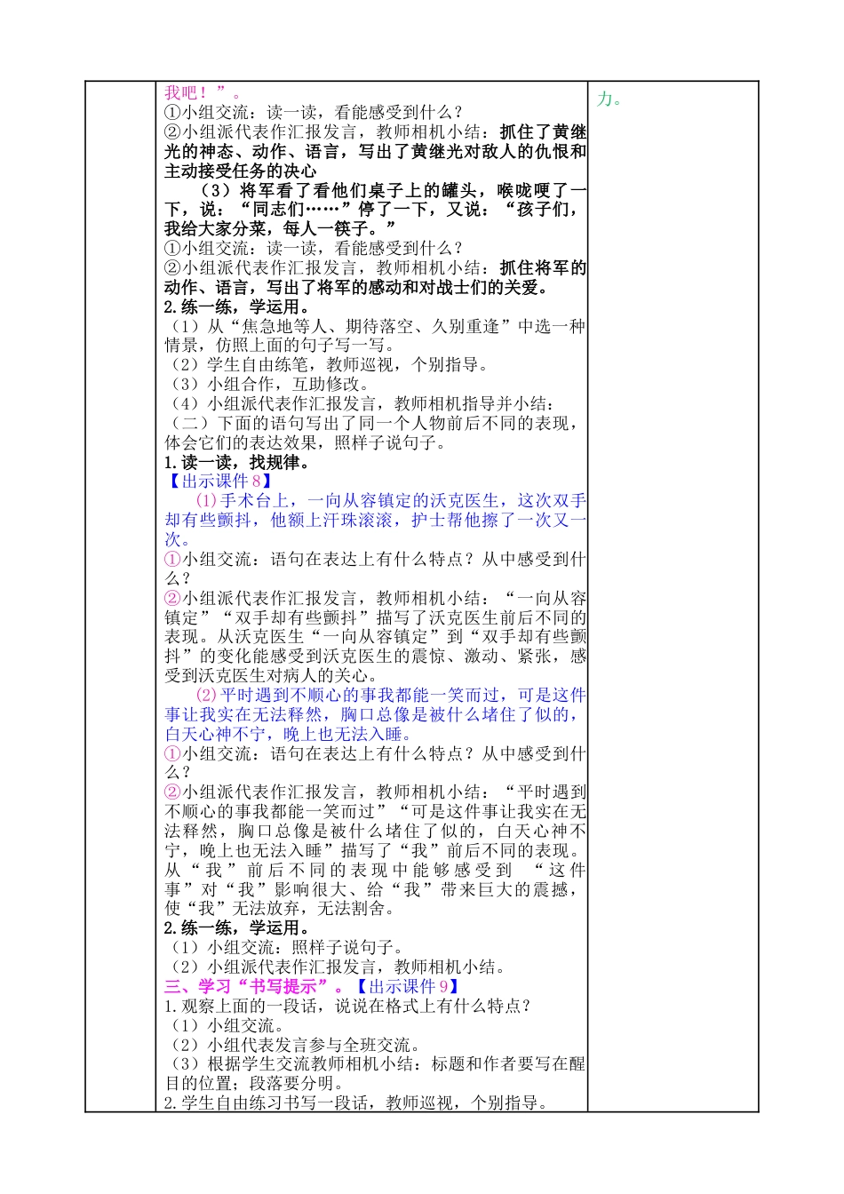 五年下册教案-语文园地四 教案（表格式）.docx_第3页