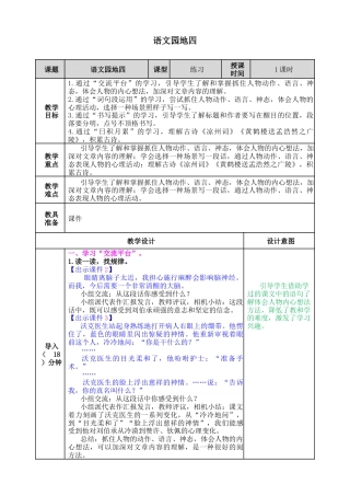 五年下册教案-语文园地四 教案（表格式）.docx