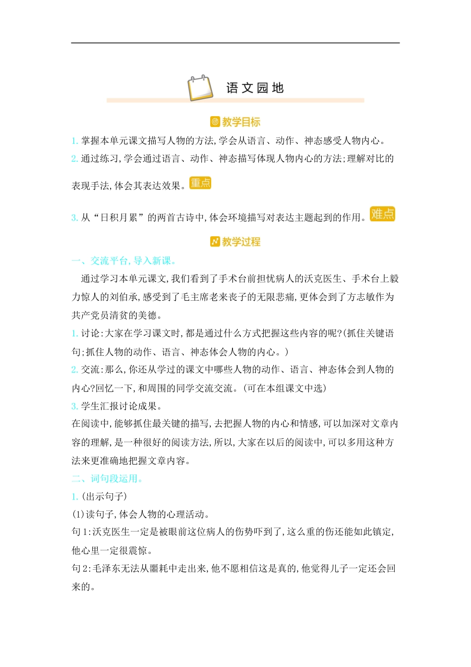 五年下册教案-语文园地四 人教（部编版）.docx_第1页