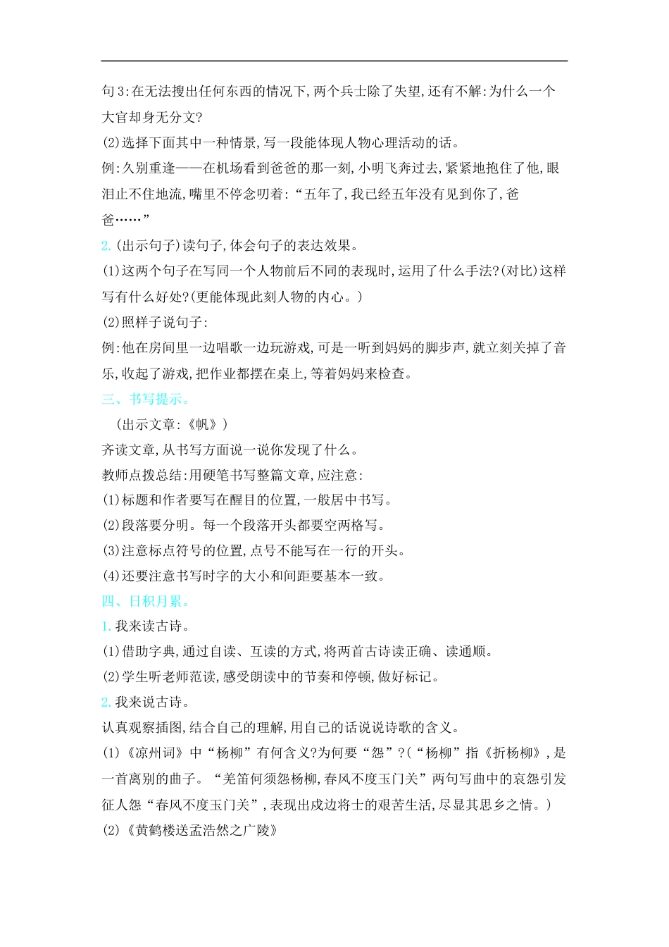 五年下册教案-语文园地四 人教（部编版）.docx_第2页