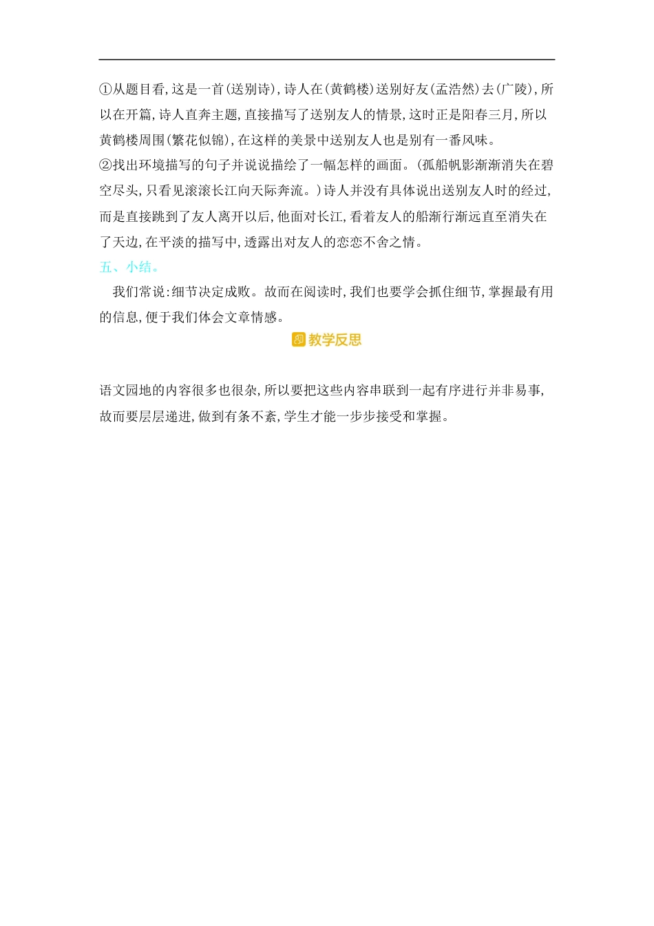 五年下册教案-语文园地四 人教（部编版）.docx_第3页