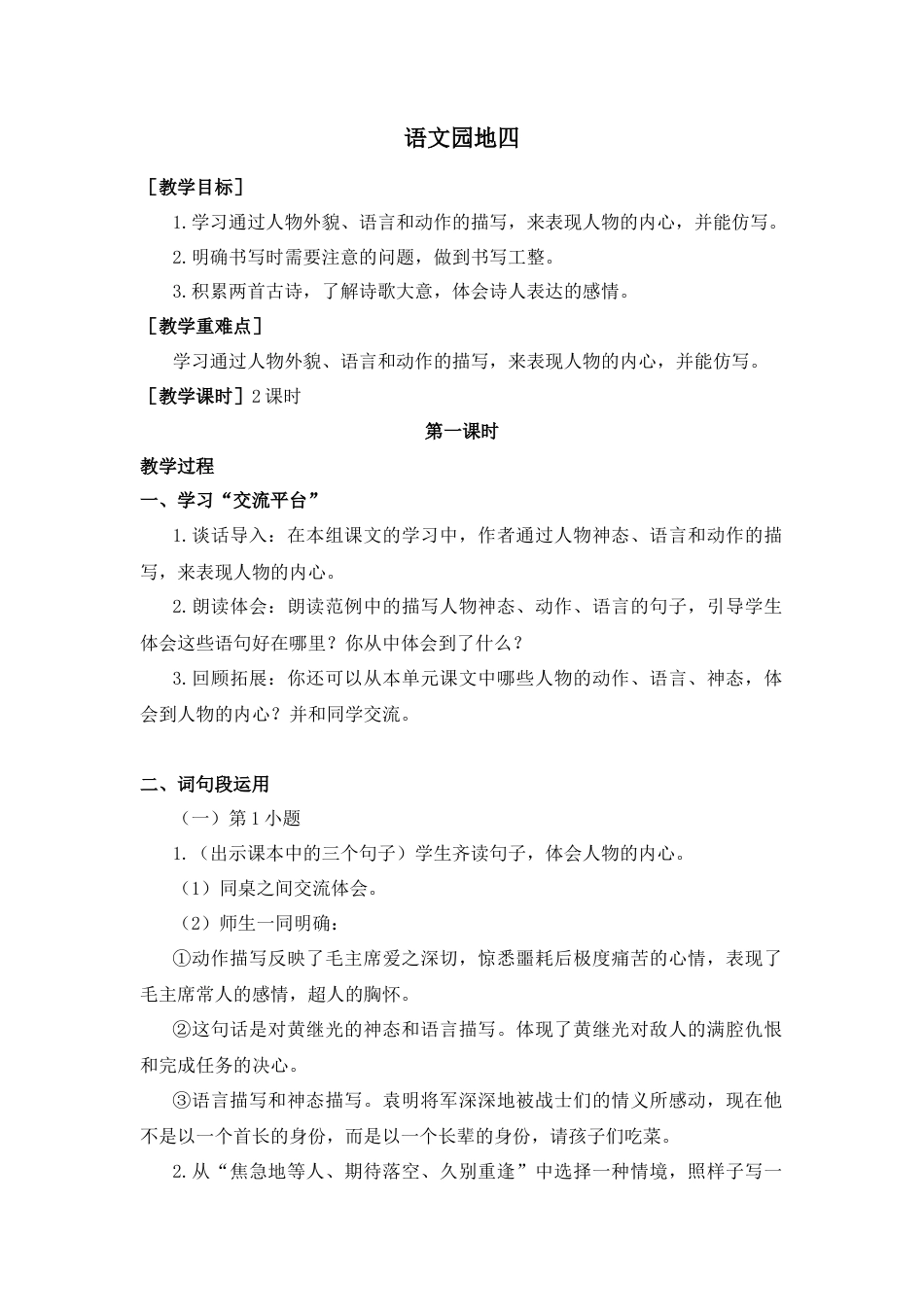 五年下册教案-语文园地四（教案+反思）.docx_第1页