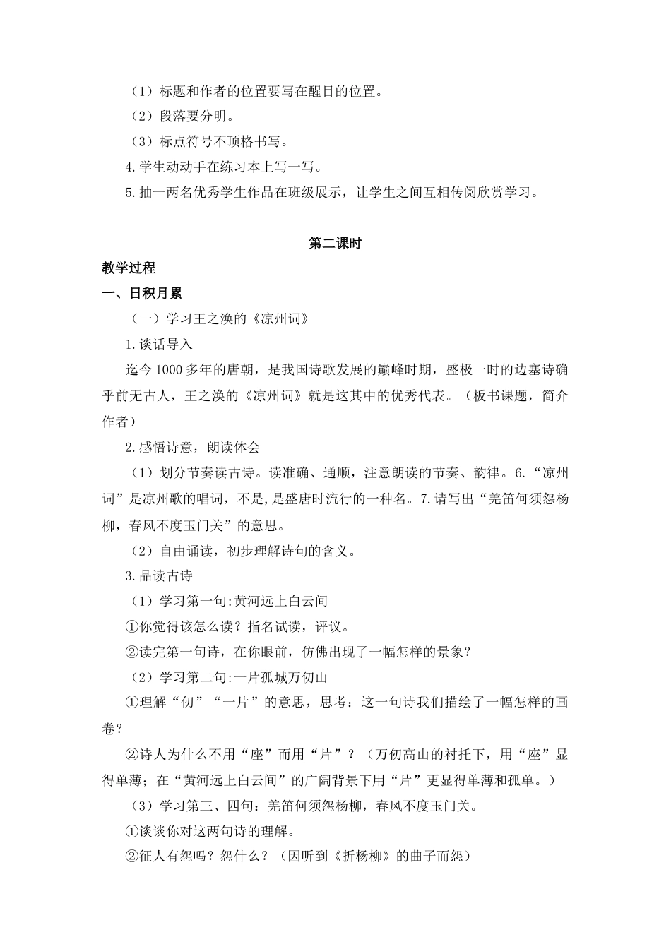 五年下册教案-语文园地四（教案+反思）.docx_第3页