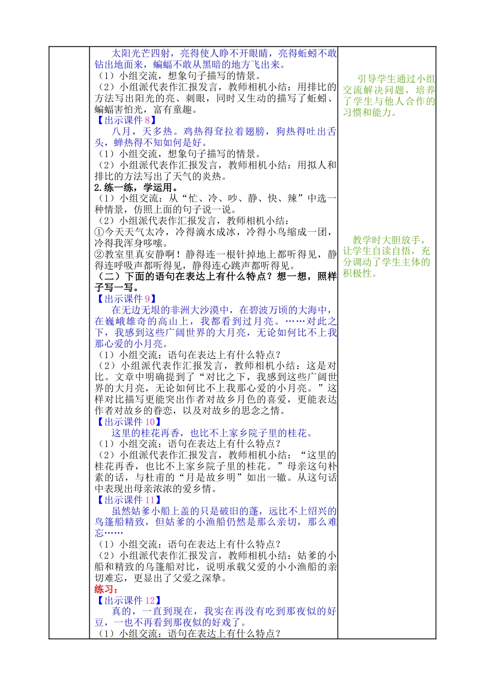 五年下册教案-语文园地一 教案（表格式）.docx_第3页