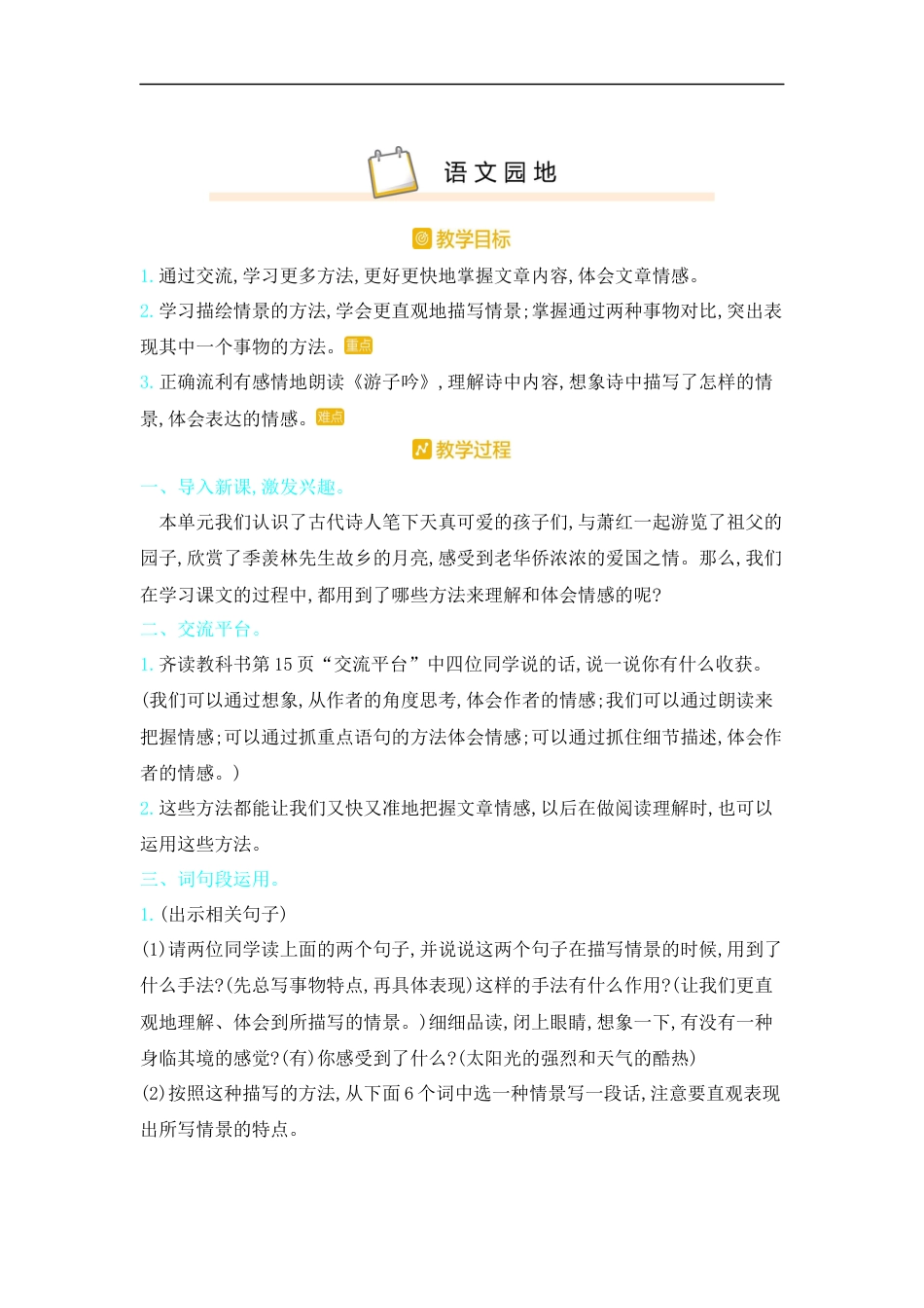 五年下册教案-语文园地一人教（部编版）.docx_第1页