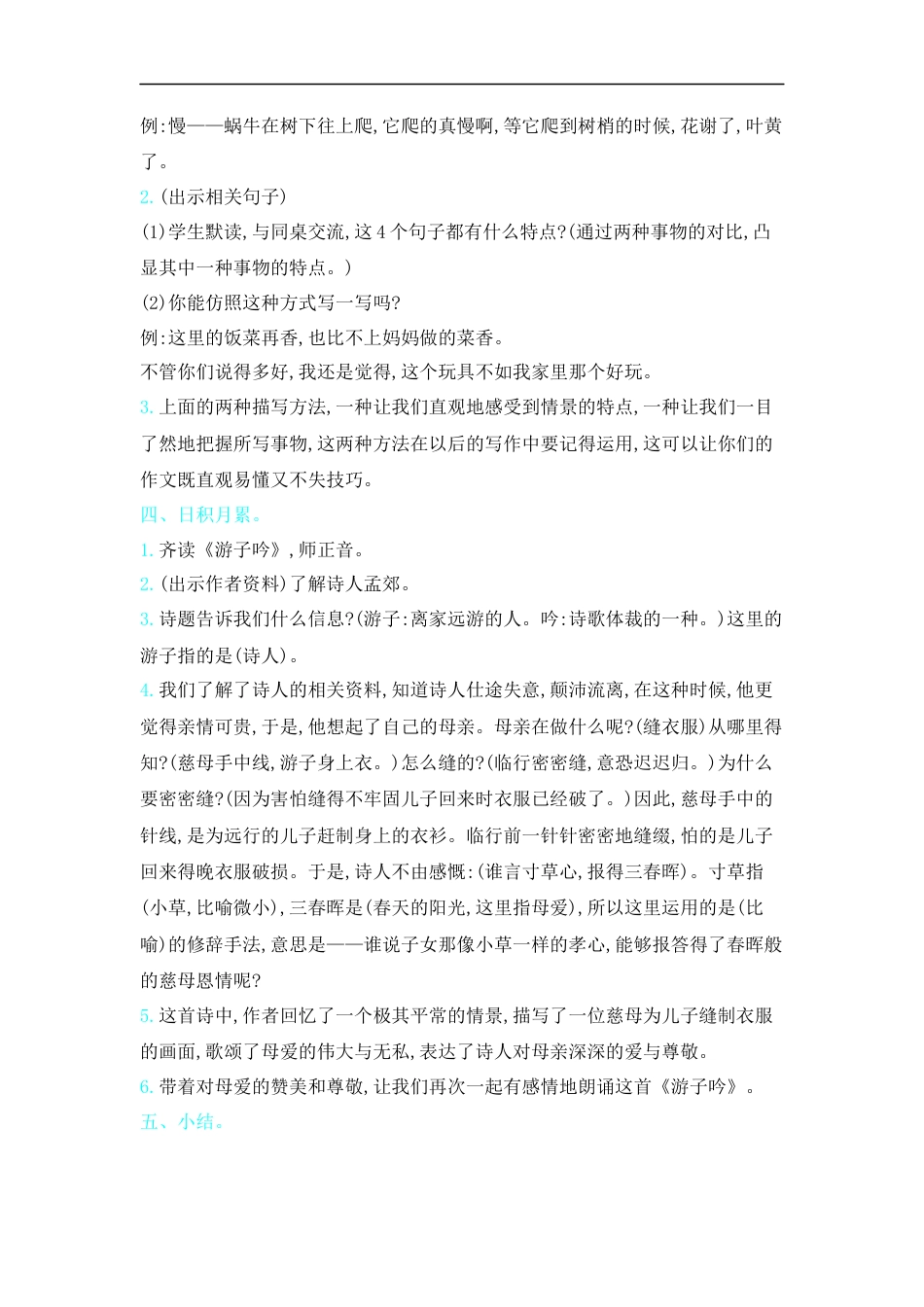 五年下册教案-语文园地一人教（部编版）.docx_第2页