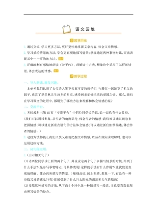 五年下册教案-语文园地一人教（部编版）.docx