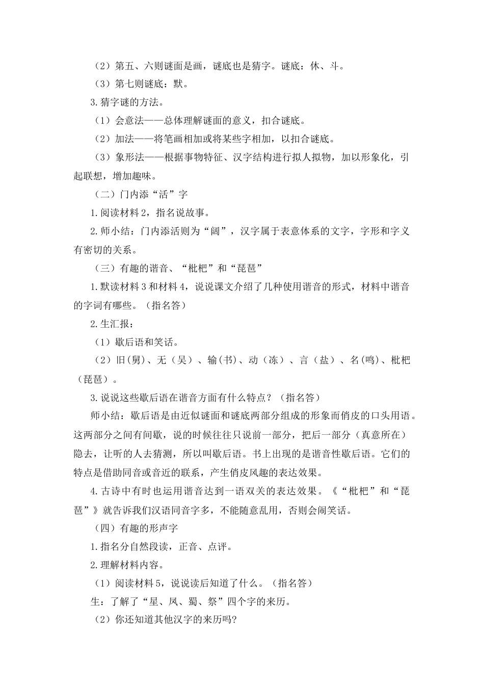 五年下册教案-综合性学习（教案+反思）.docx_第2页