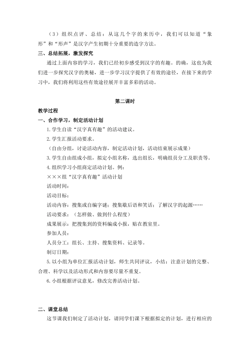 五年下册教案-综合性学习（教案+反思）.docx_第3页