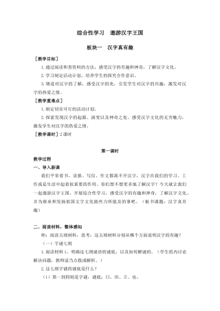 五年下册教案-综合性学习（教案+反思）.docx