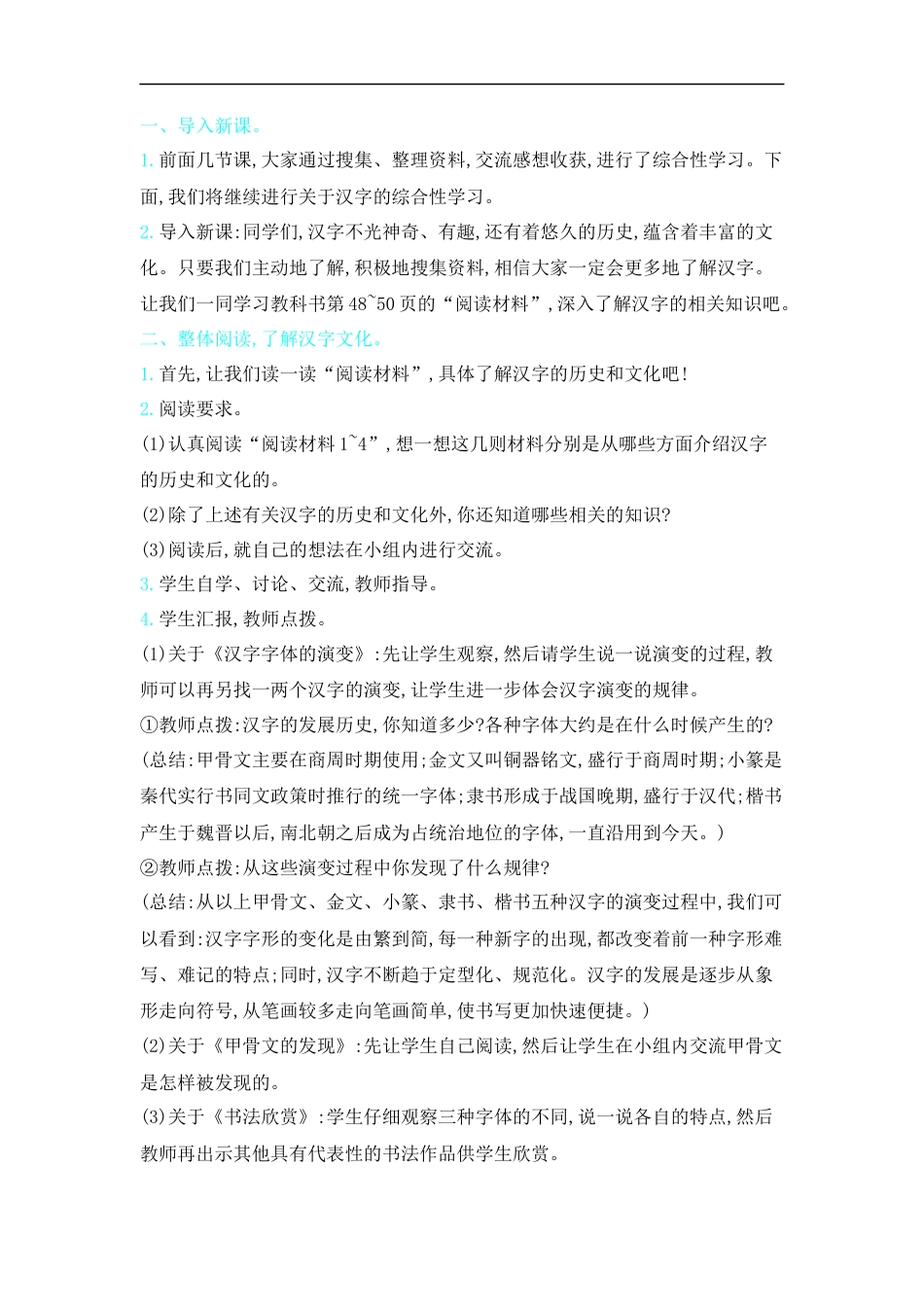 五年下册教案-综合性学习：遨游汉字王国-我爱你，汉字 人教（部编版）.docx_第3页