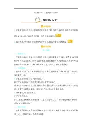 五年下册教案-综合性学习：遨游汉字王国-我爱你，汉字 人教（部编版）.docx