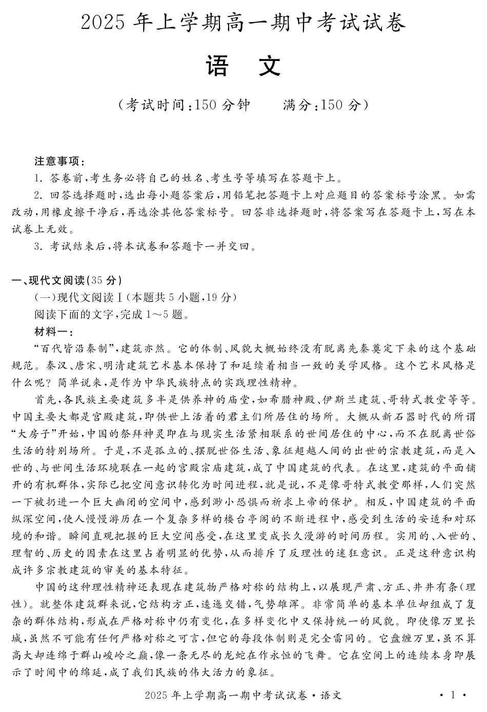 2025年娄底市部分学校高一期中考试语文试题.pdf_第1页