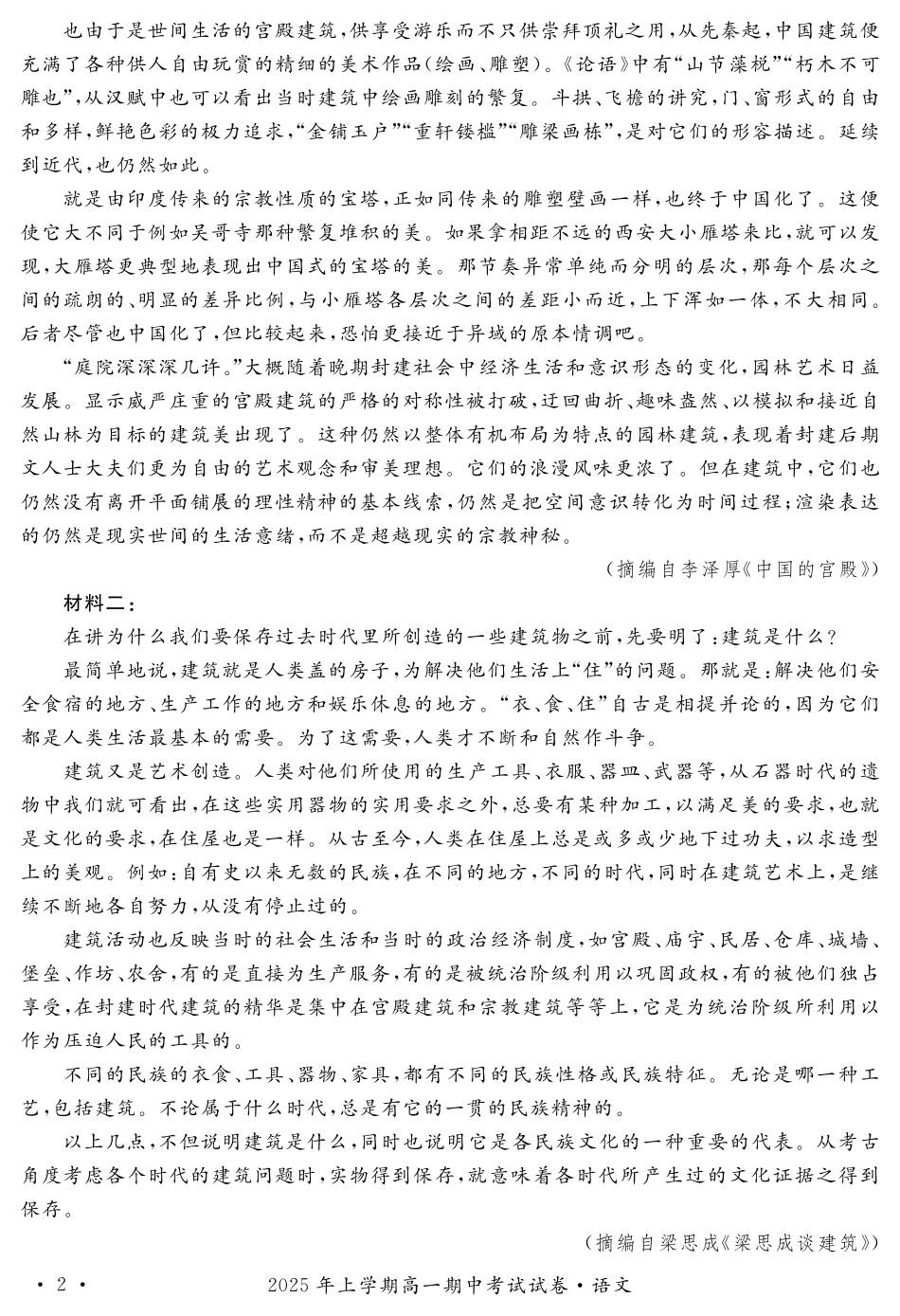 2025年娄底市部分学校高一期中考试语文试题.pdf_第2页