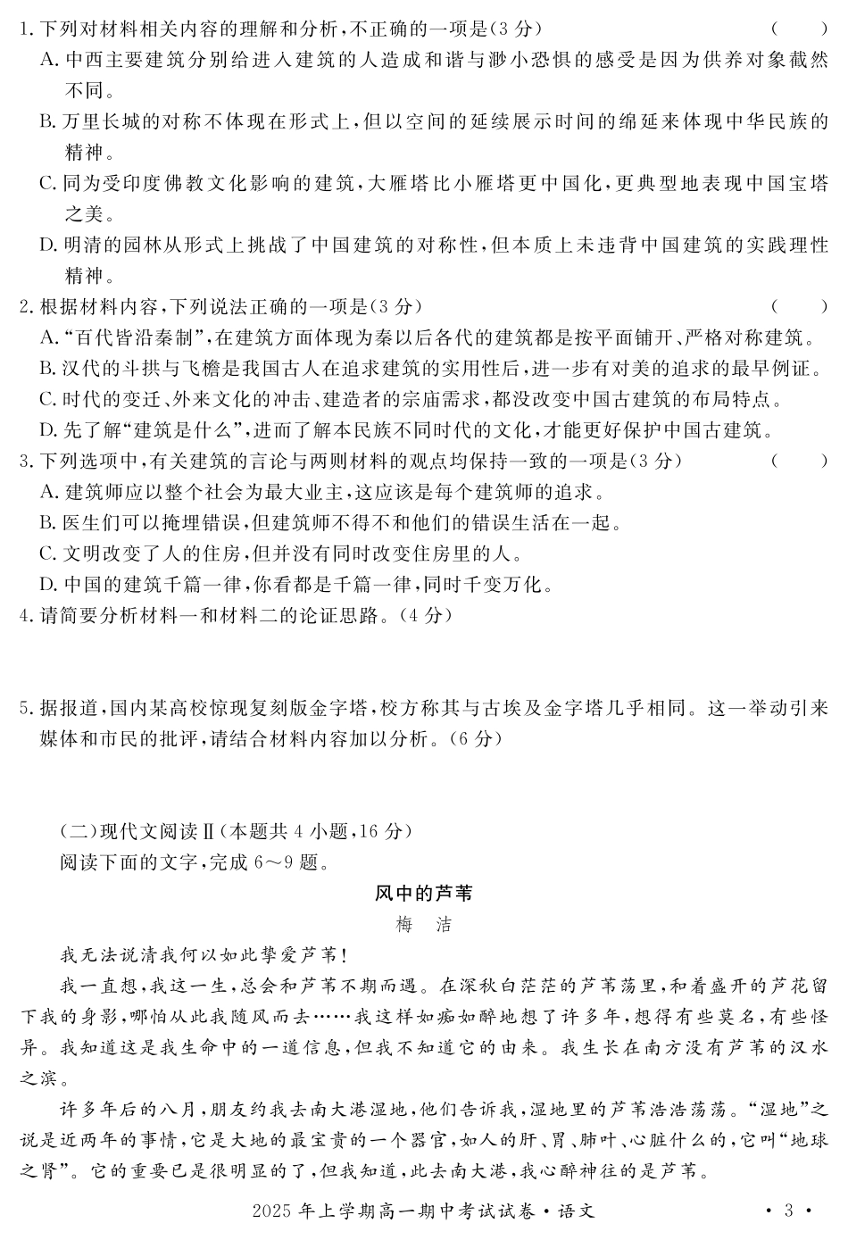 2025年娄底市部分学校高一期中考试语文试题.pdf_第3页