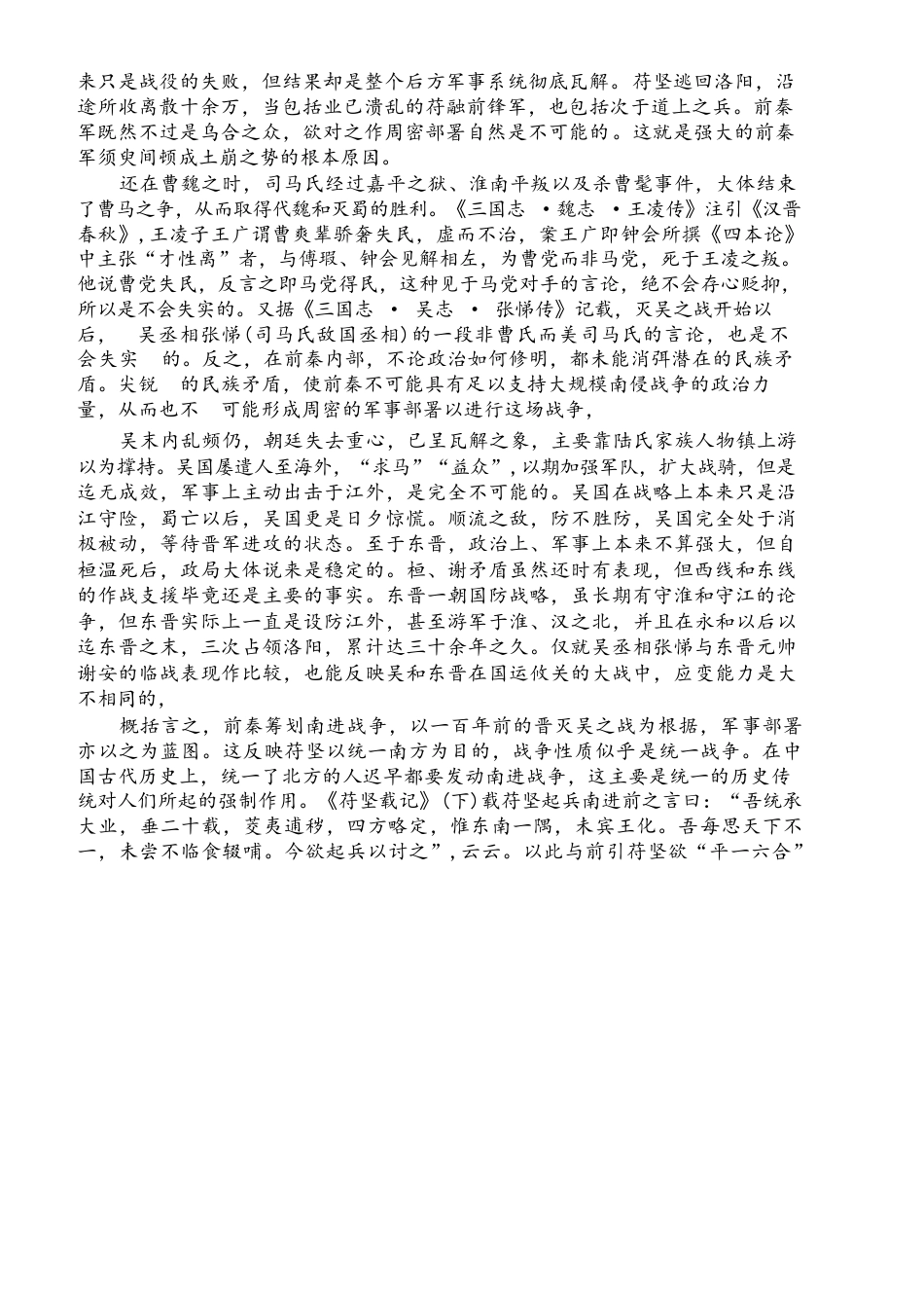 安徽省A10联盟2024-2025学年高一下学期4月期中语文试卷（含答案）.docx_第2页