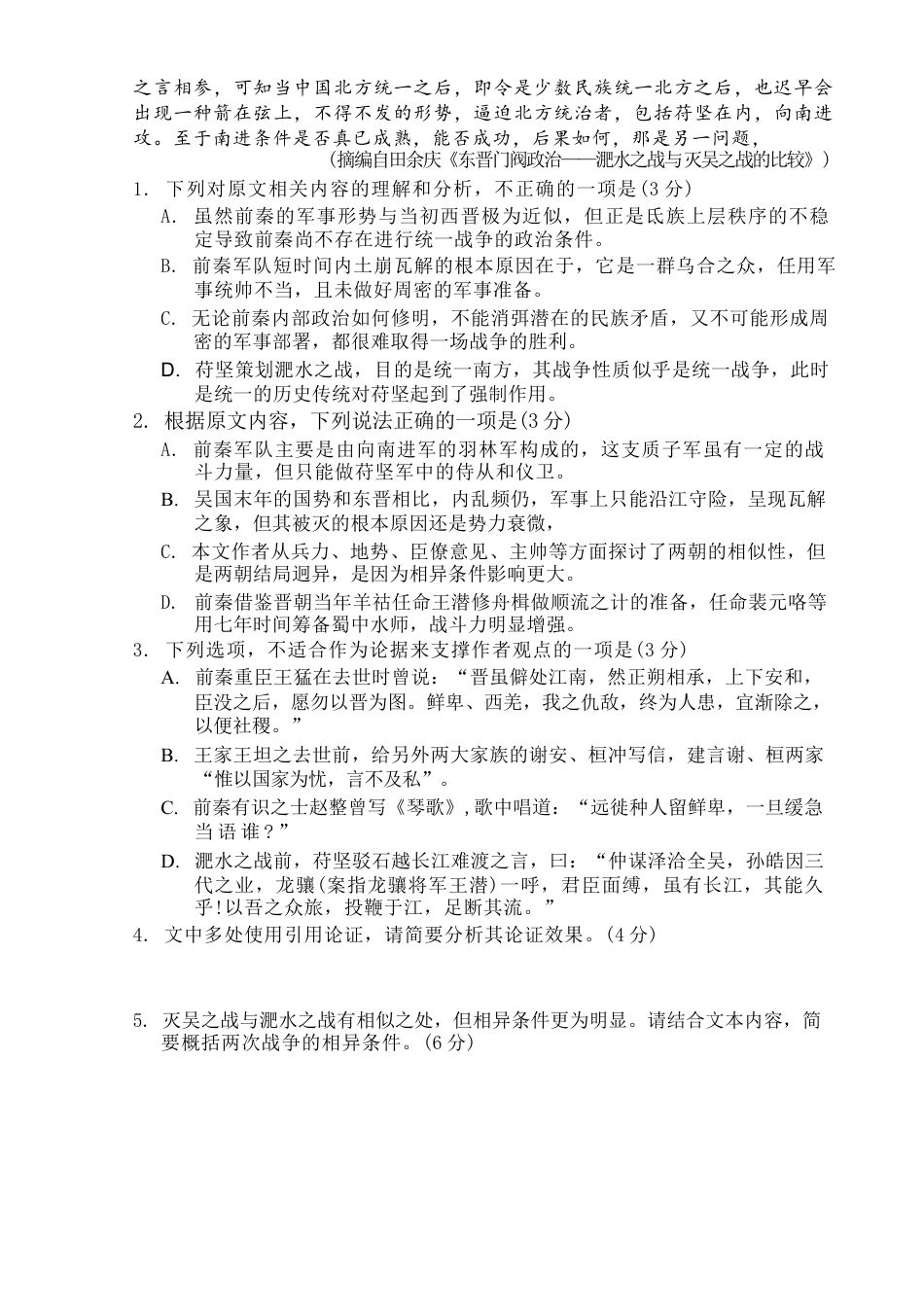 安徽省A10联盟2024-2025学年高一下学期4月期中语文试卷（含答案）.docx_第3页