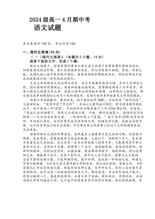 安徽省A10联盟2024-2025学年高一下学期4月期中语文试卷（含答案）.docx