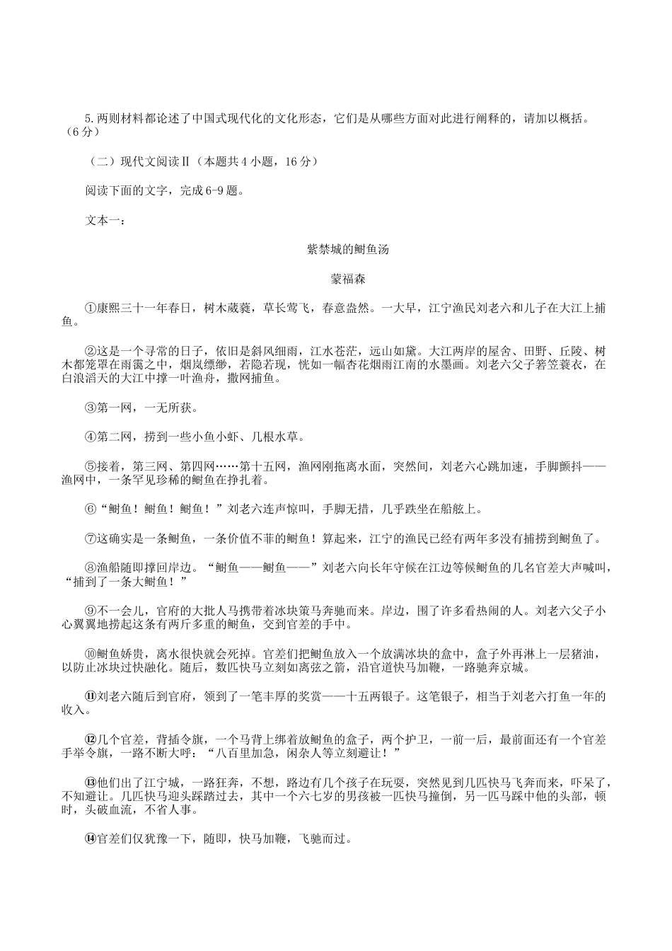 安徽省合肥市普通高中六校联盟2024-2025学年高一下学期期中联考语文试卷（含答案）.docx_第3页
