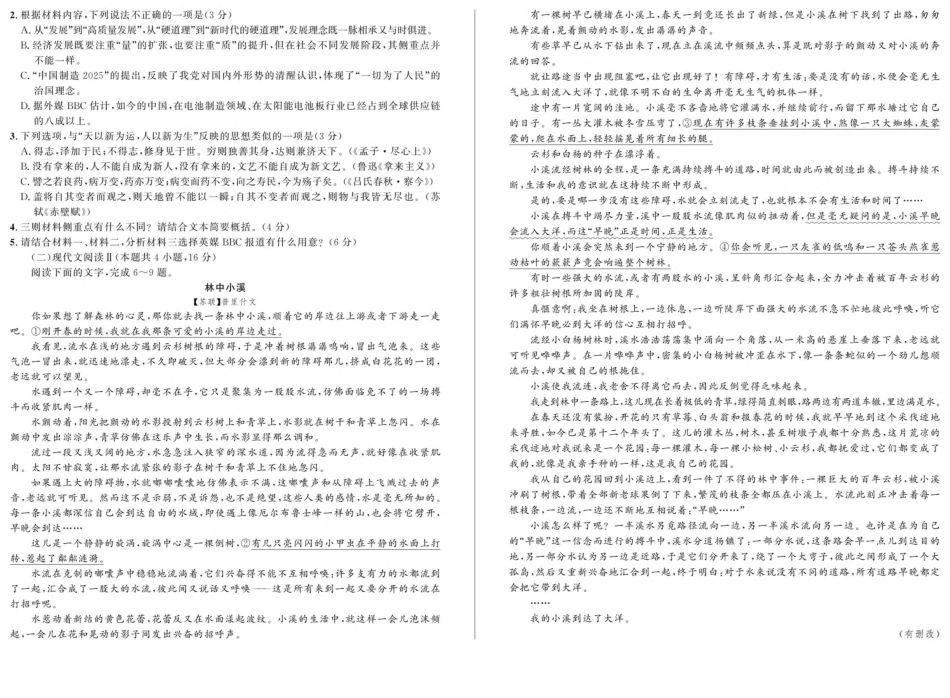 安徽省示范高中培优联盟2024-2025学年高一下学期春季联赛试题 语文 PDF版含解析.pdf_第2页
