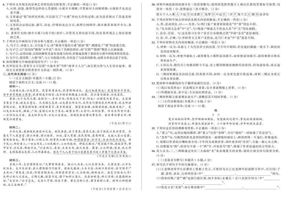 安徽省示范高中培优联盟2024-2025学年高一下学期春季联赛试题 语文 PDF版含解析.pdf_第3页