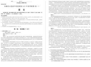 安徽省示范高中培优联盟2024-2025学年高一下学期春季联赛试题 语文 PDF版含解析.pdf