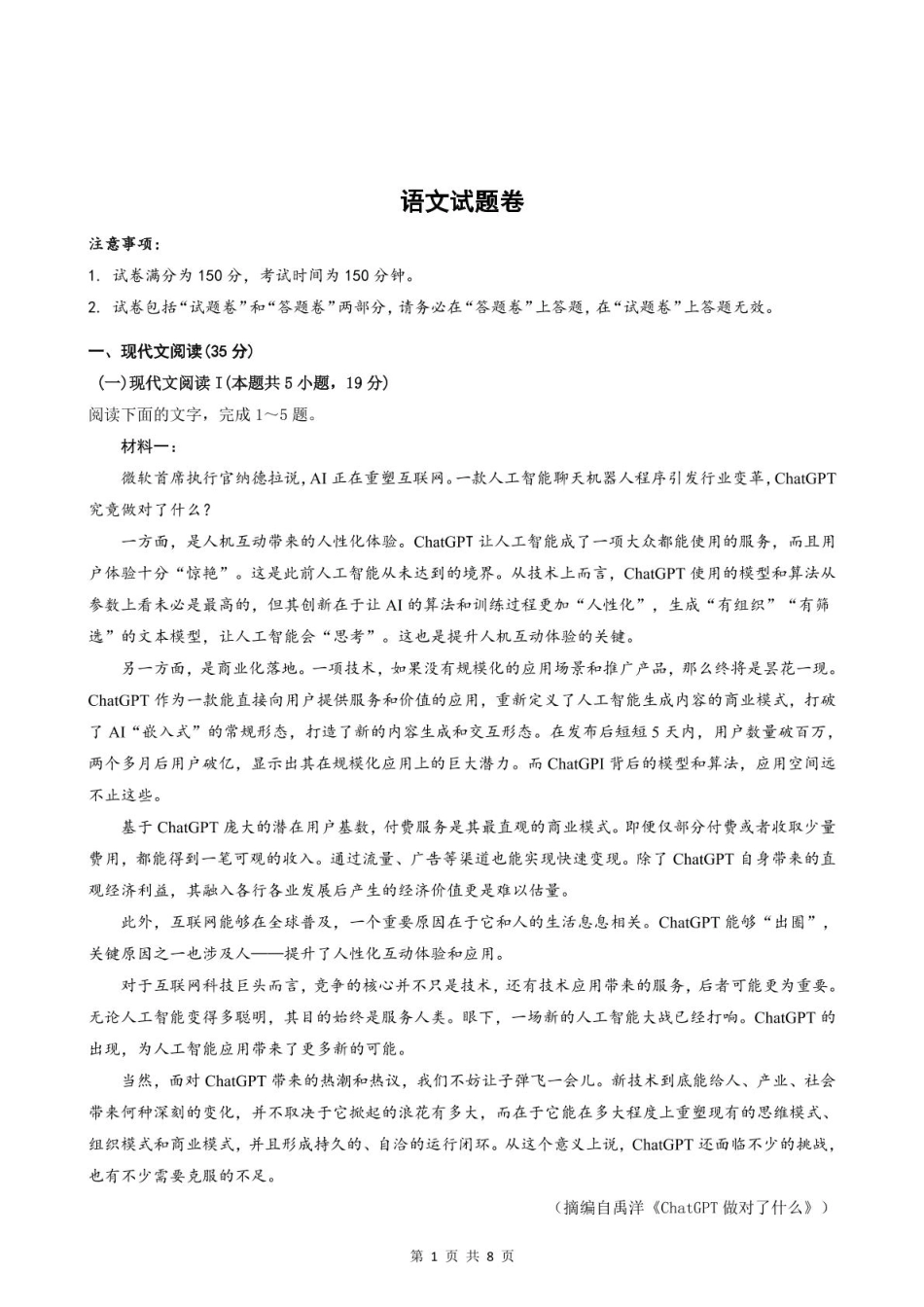 安徽省智学大联考·皖中名校联盟（合肥市第八中学）2024-2025学年高一下学期期中考试 语文 PDF版含答案.pdf_第1页