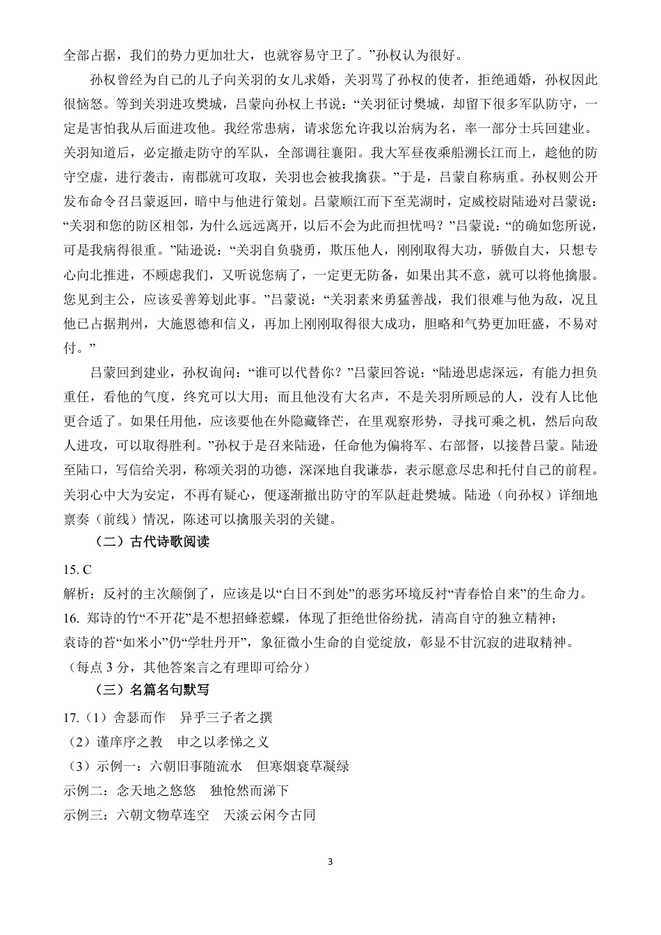 安徽师范大学附属中学2024-2025学年高一下学期4月期中考试语文答案.pdf_第3页