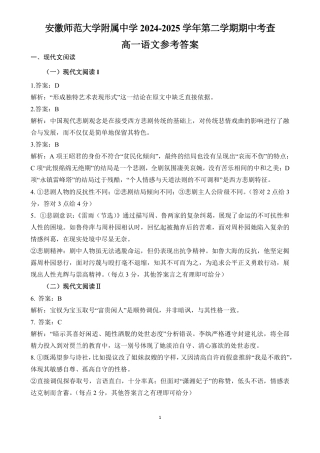 安徽师范大学附属中学2024-2025学年高一下学期4月期中考试语文答案.pdf
