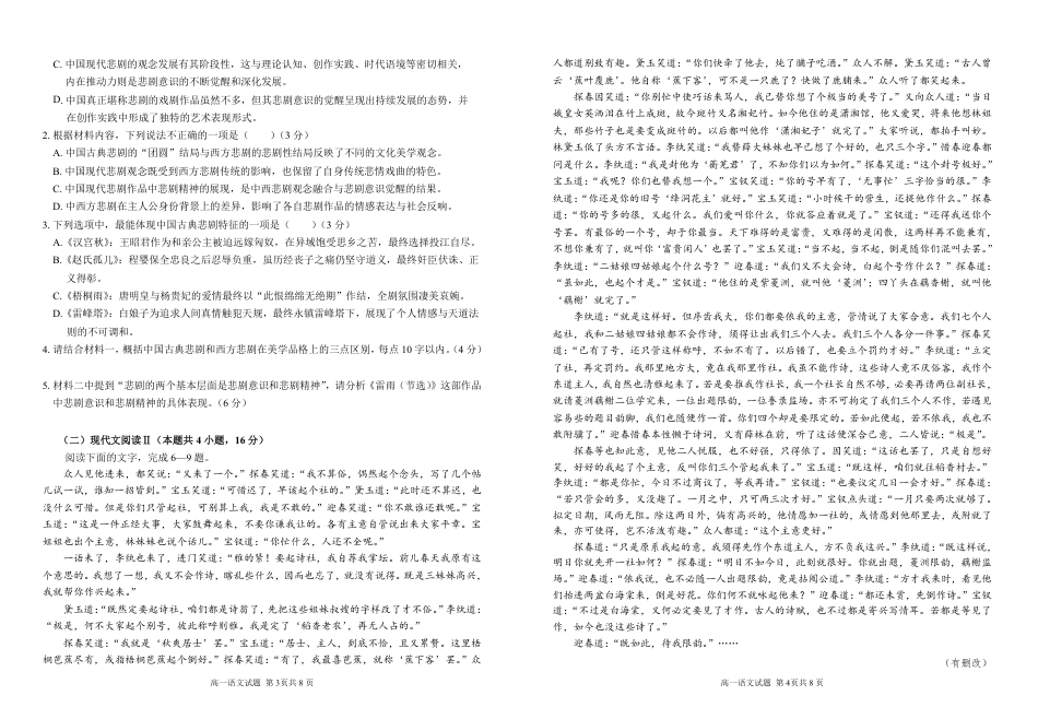 安徽师范大学附属中学2024-2025学年高一下学期4月期中考试语文试题.pdf_第2页