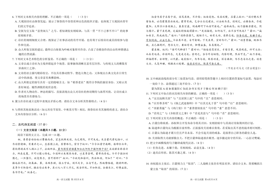 安徽师范大学附属中学2024-2025学年高一下学期4月期中考试语文试题.pdf_第3页