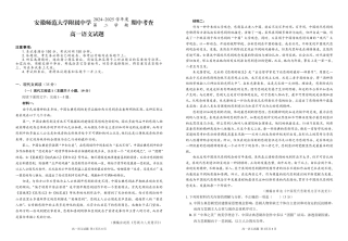 安徽师范大学附属中学2024-2025学年高一下学期4月期中考试语文试题.pdf