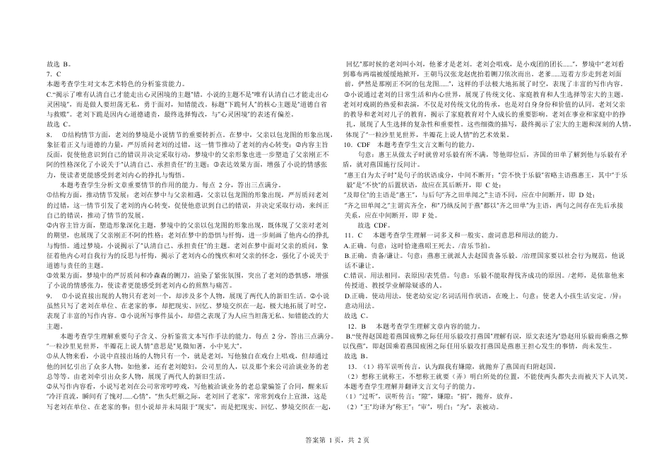 部编版 2025高一语文期中考试答案.docx_第2页