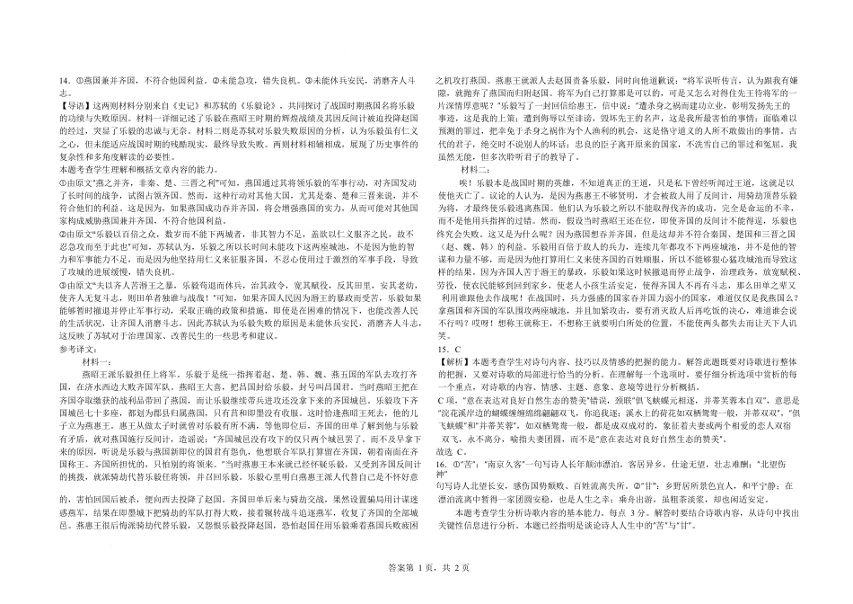 部编版 2025高一语文期中考试答案.docx_第3页