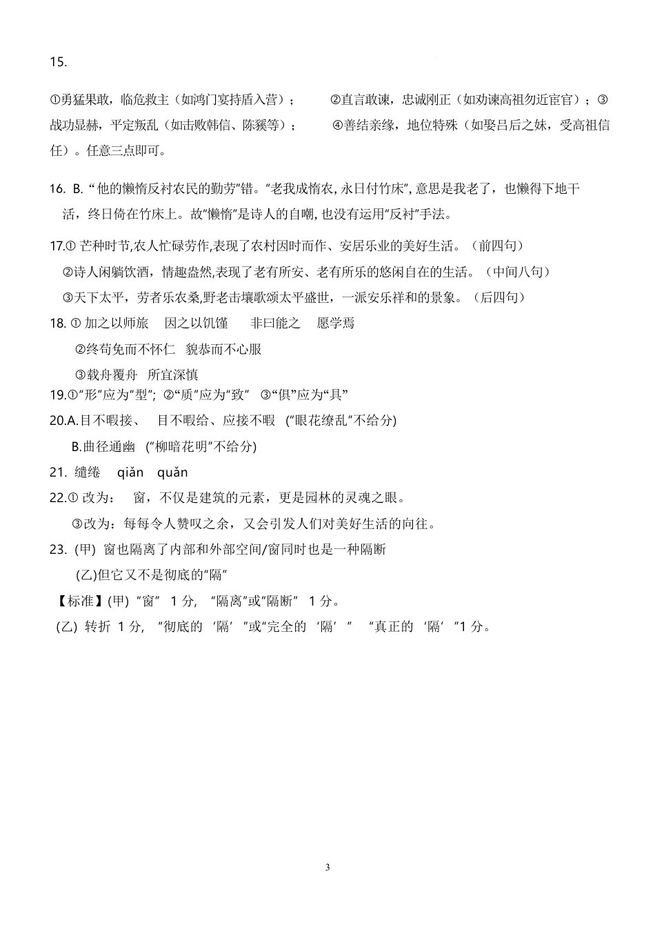 赤峰四中2024-2025学年度第二学期月考试题高一语文答案.docx_第3页