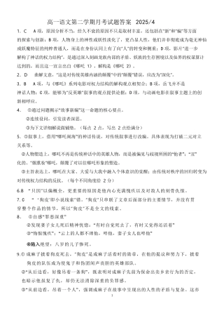 赤峰四中2024-2025学年度第二学期月考试题高一语文答案.docx