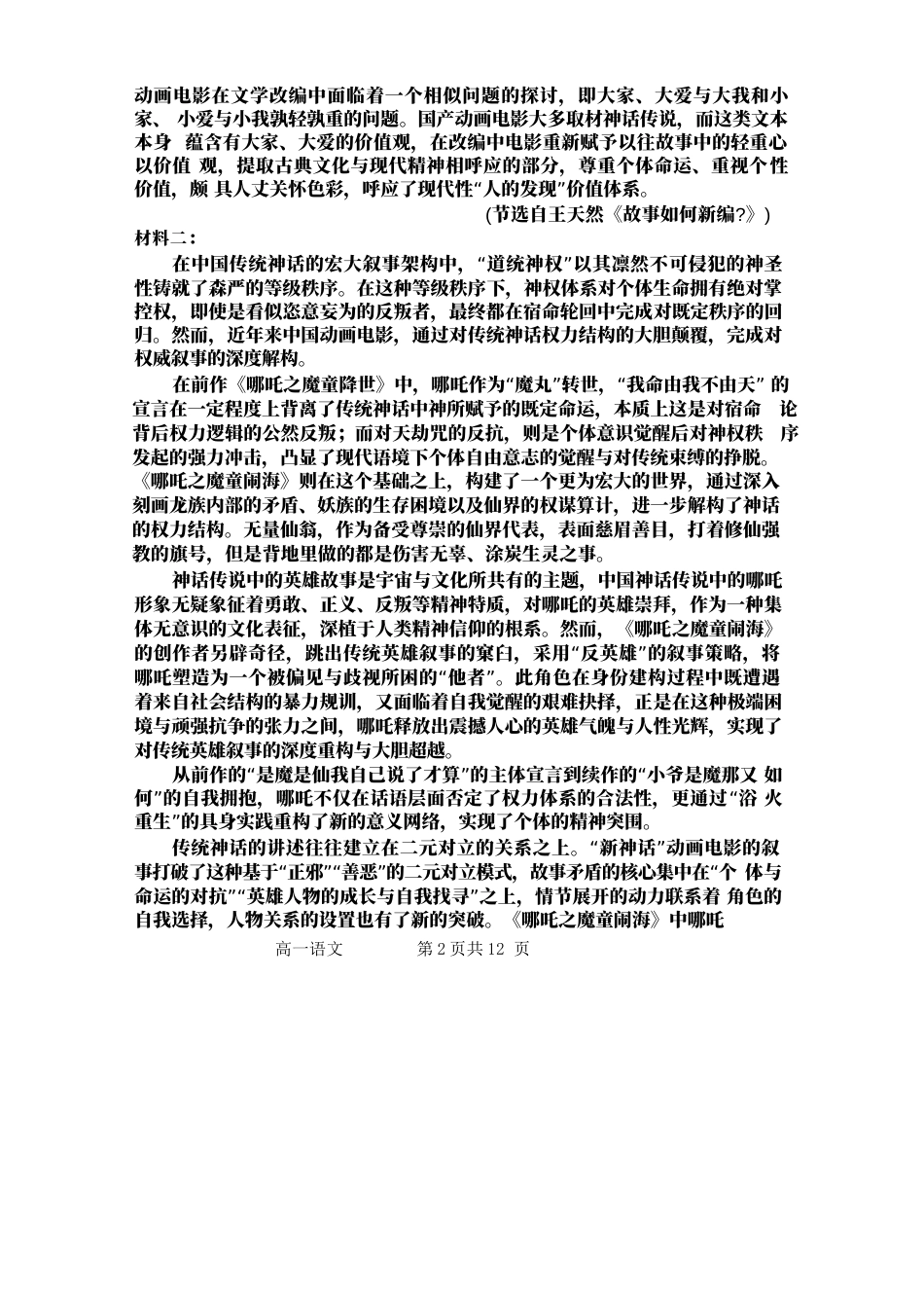 赤峰四中2024-2025学年度第二学期月考试题高一语文试题.docx_第2页