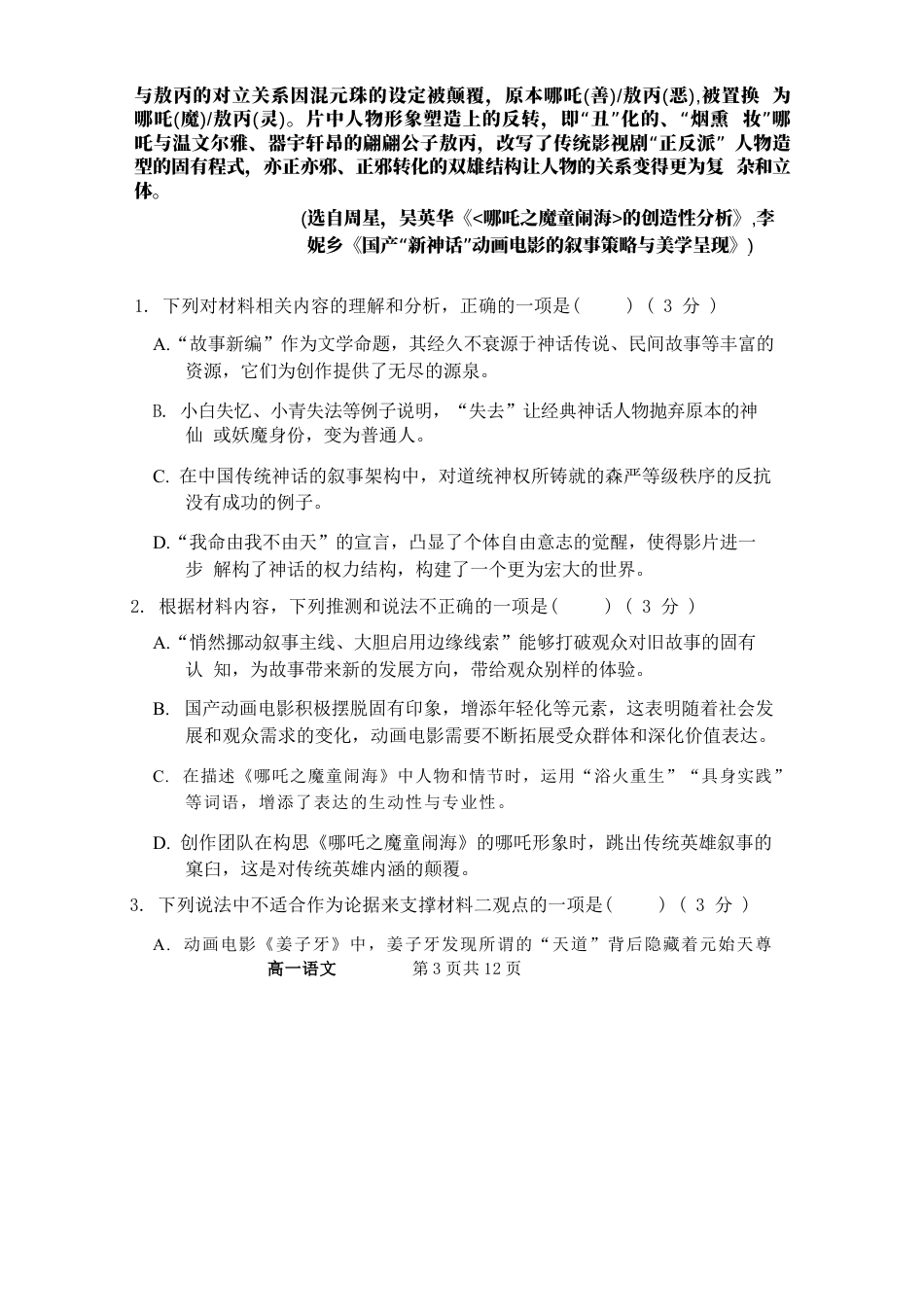 赤峰四中2024-2025学年度第二学期月考试题高一语文试题.docx_第3页