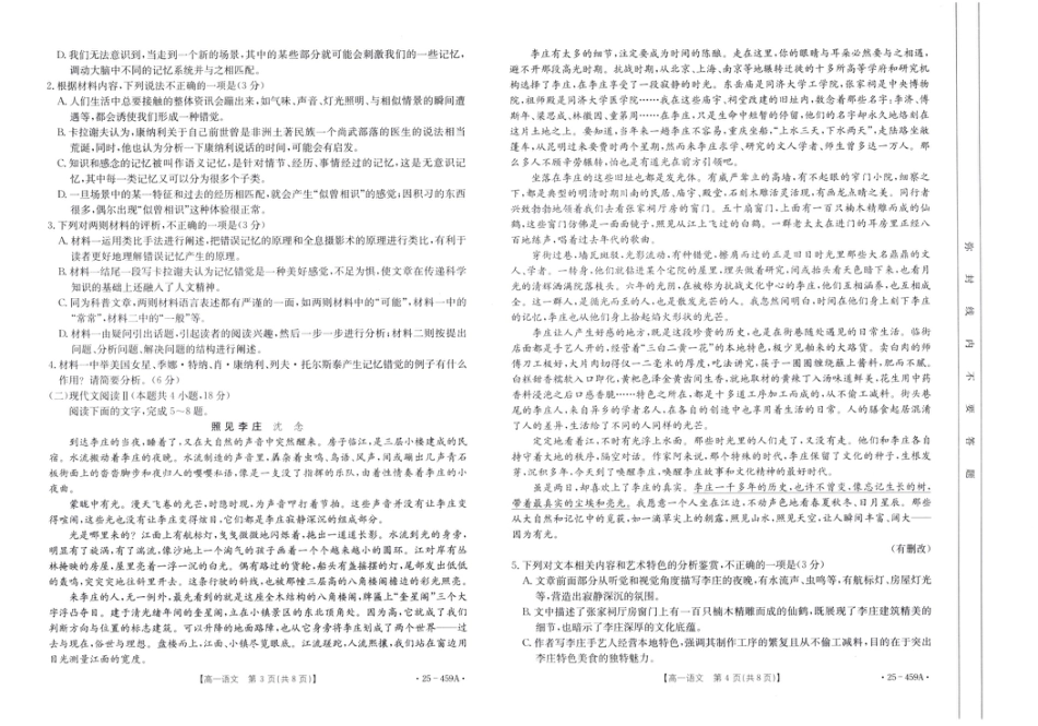 福建省部分达标学校2024-2025学年高一下学期4月期中考试语文试卷（PDF版，含答案）.pdf_第2页
