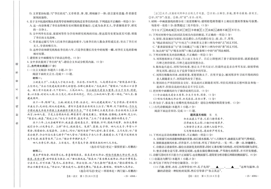 福建省部分达标学校2024-2025学年高一下学期4月期中考试语文试卷（PDF版，含答案）.pdf_第3页