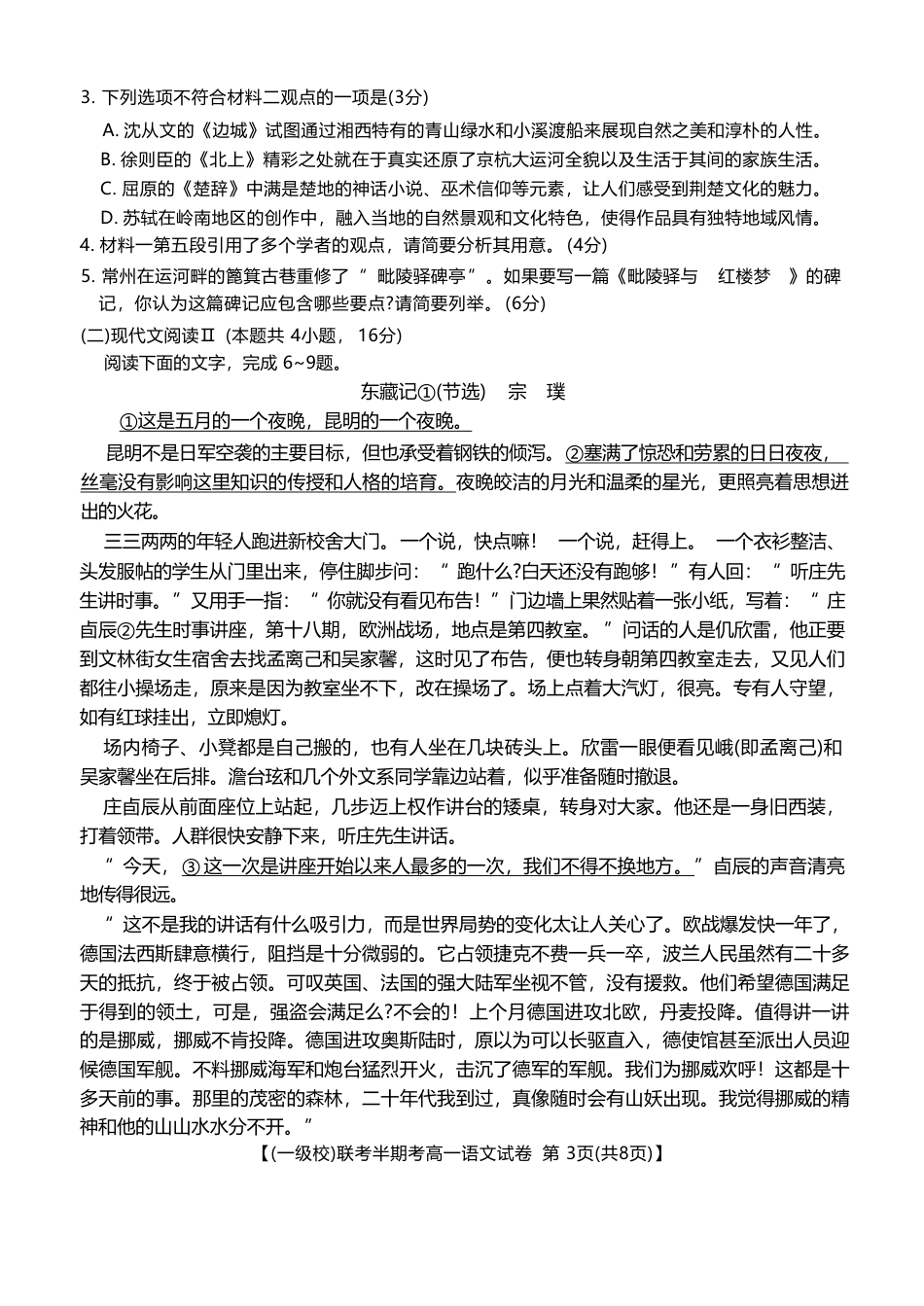 福建省龙岩市一级校联盟2024-2025学年高一下学期4月半期考联考语文试卷（含答案）.pdf_第3页