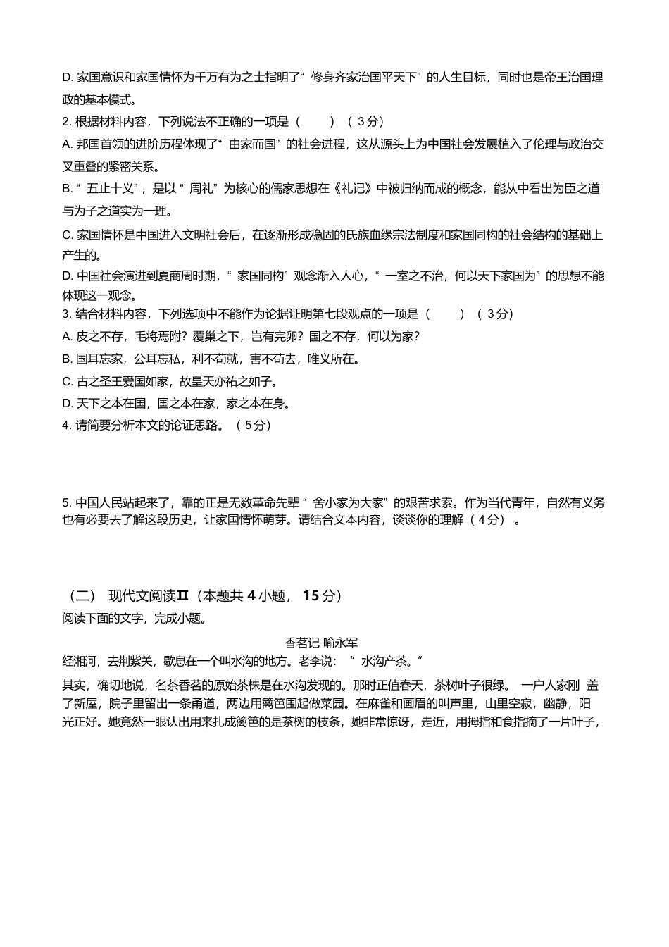 福建省厦泉五校2024-2025学年高一下学期4月期中考试 语文 Word版含解析.docx_第3页