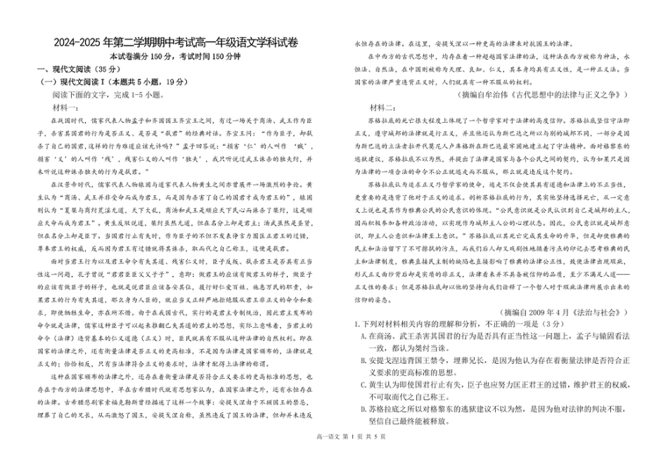 甘肃省兰州市第四片区2024-2025学年高一下学期期中考试 语文 PDF版含答案.pdf_第1页