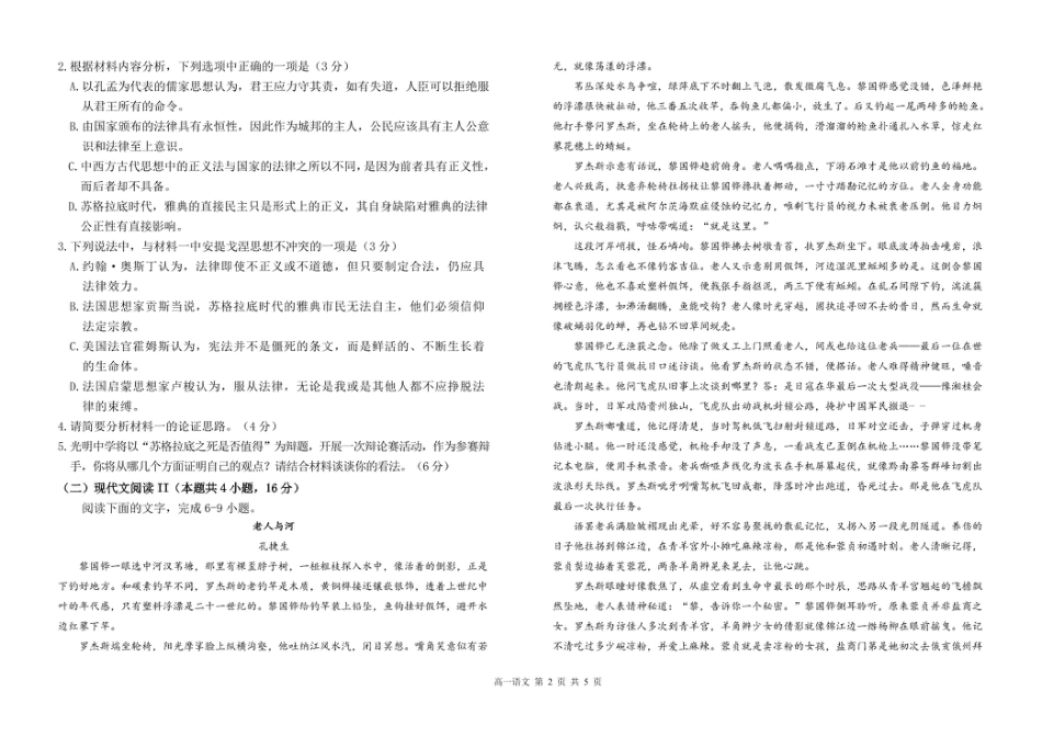甘肃省兰州市第四片区2024-2025学年高一下学期期中考试 语文 PDF版含答案.pdf_第2页